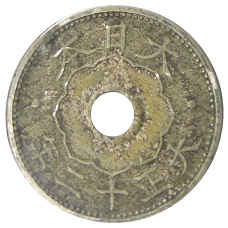 Монета 10 сен 1923 года Япония (аверс)