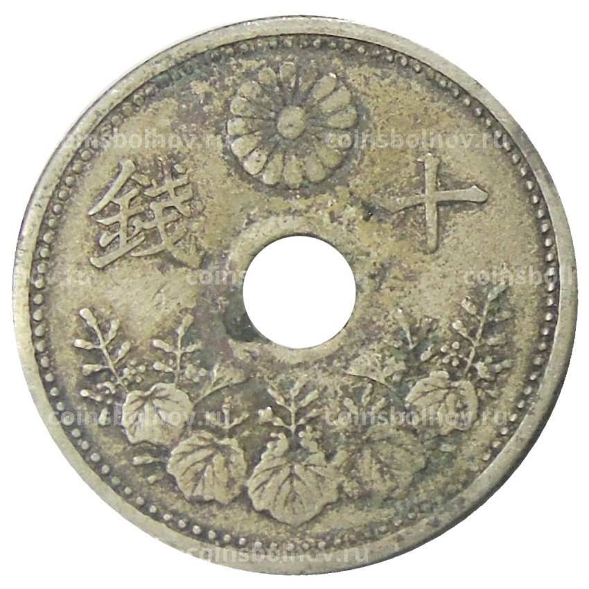 Монета 10 сен 1923 года Япония (вид 2)