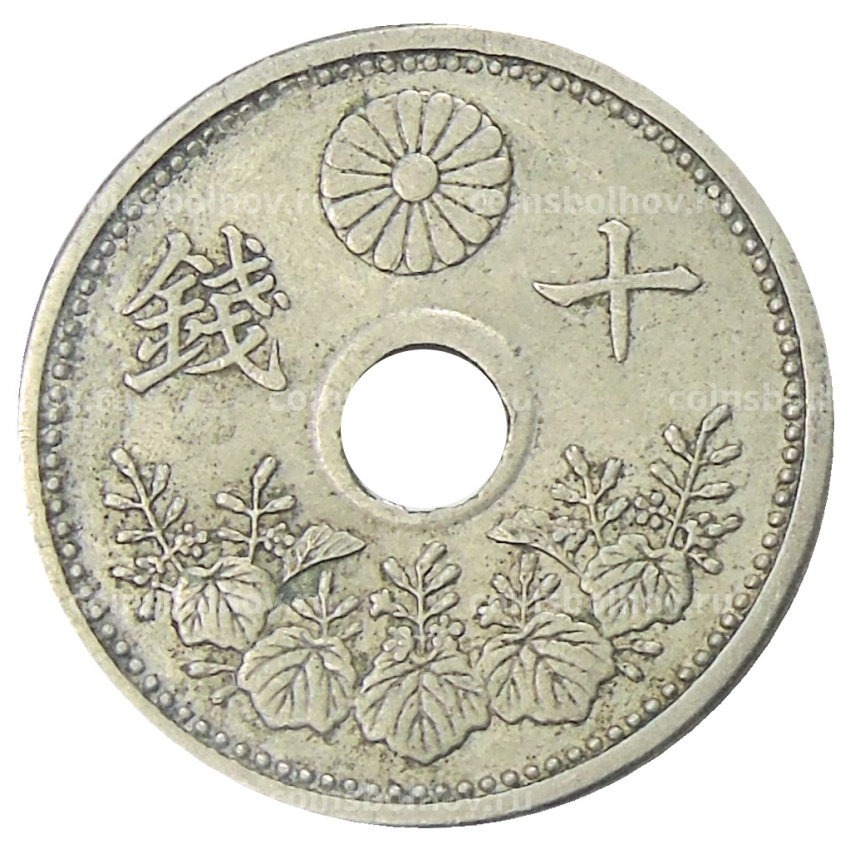 Монета 10 сен 1923 года Япония (вид 2)