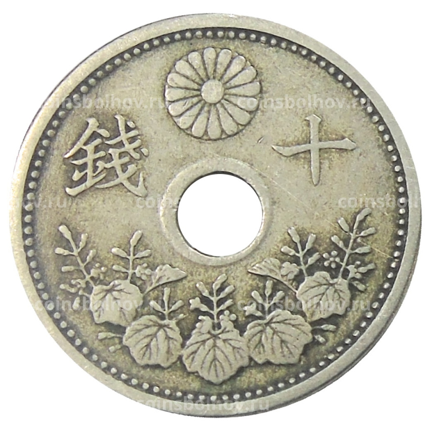 Монета 10 сен 1923 года Япония (вид 2)