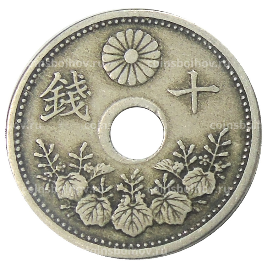 Монета 10 сен 1923 года Япония (вид 2)