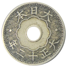 Монета 10 сен 1923 года Япония (аверс)