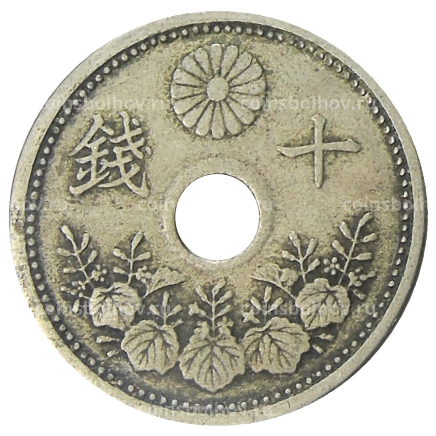 Монета 10 сен 1923 года Япония (вид 2)