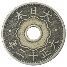 Монета 10 сен 1923 года Япония (аверс)