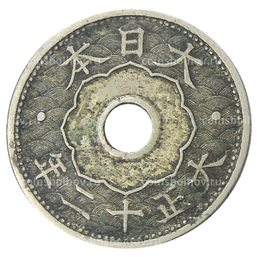 Монета 10 сен 1923 года Япония