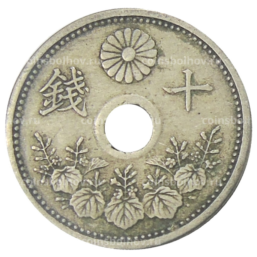 Монета 10 сен 1923 года Япония (вид 2)