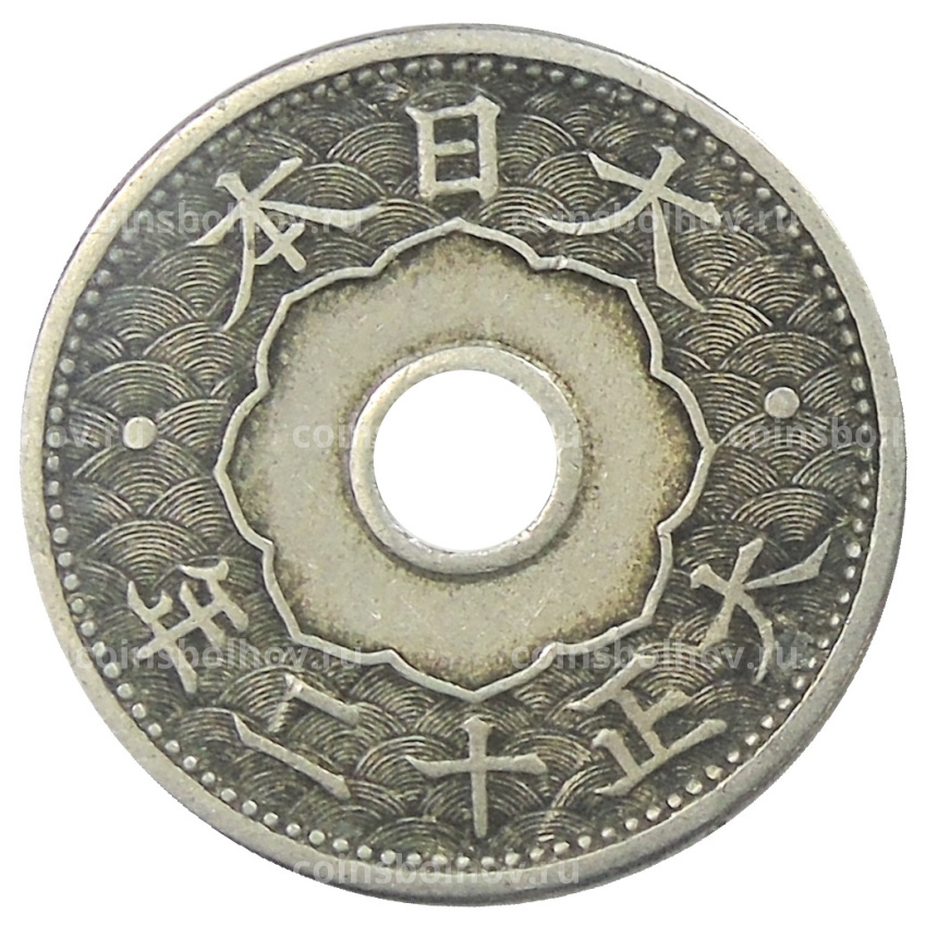 Монета 10 сен 1923 года Япония