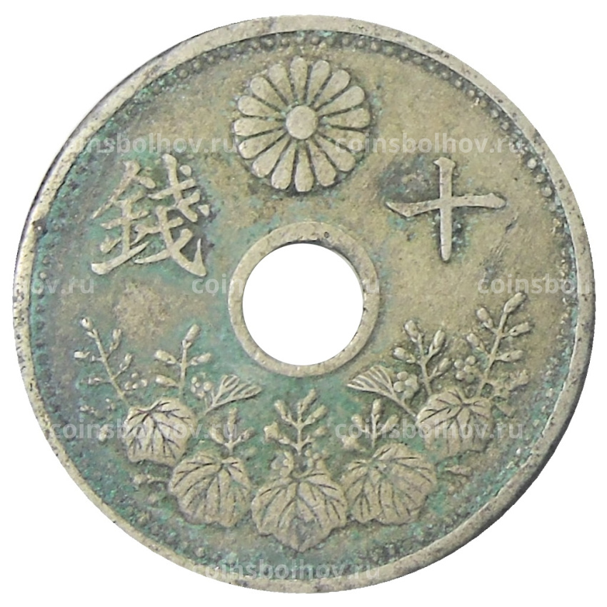 Монета 10 сен 1923 года Япония (вид 2)