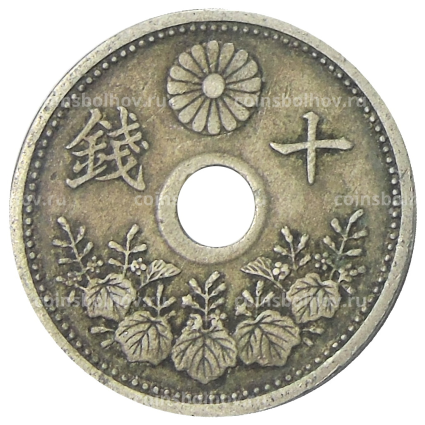 Монета 10 сен 1923 года Япония (вид 2)
