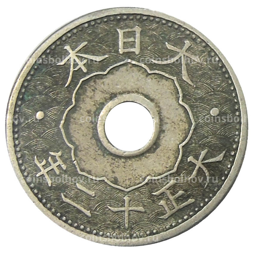 Монета 10 сен 1923 года Япония