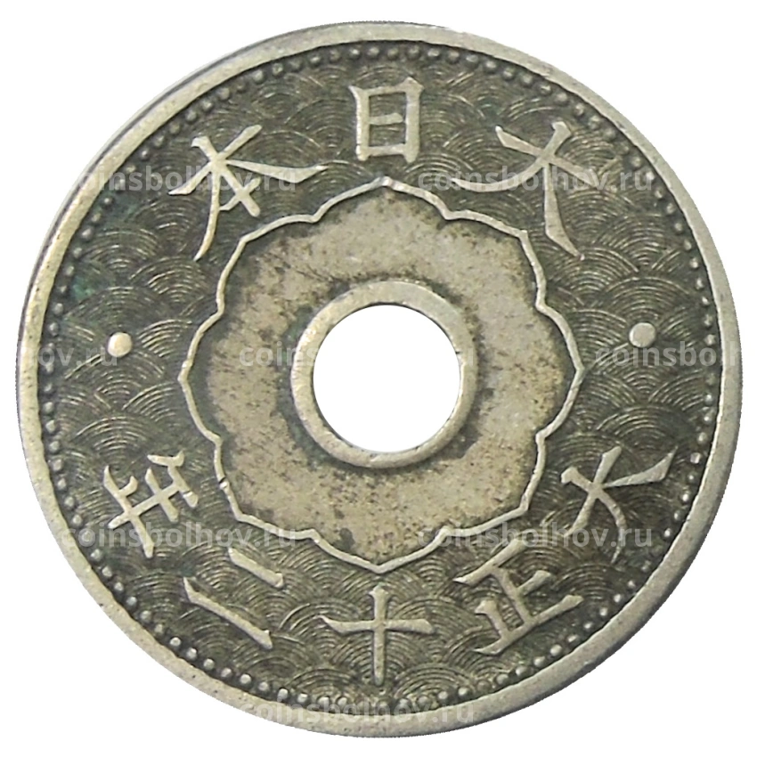Монета 10 сен 1923 года Япония