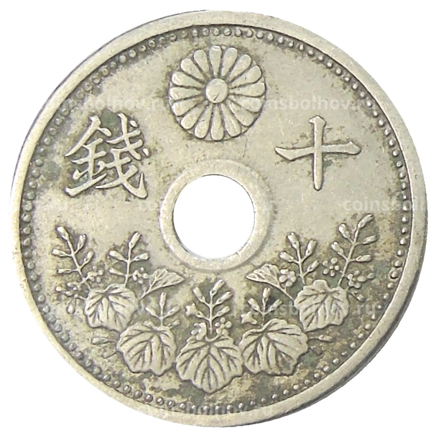 Монета 10 сен 1923 года Япония (вид 2)