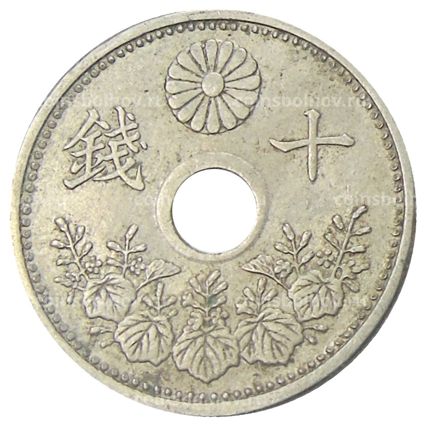 Монета 10 сен 1923 года Япония (вид 2)