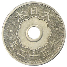 Монета 10 сен 1923 года Япония (аверс)
