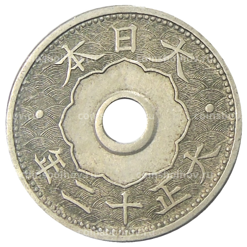Монета 10 сен 1923 года Япония
