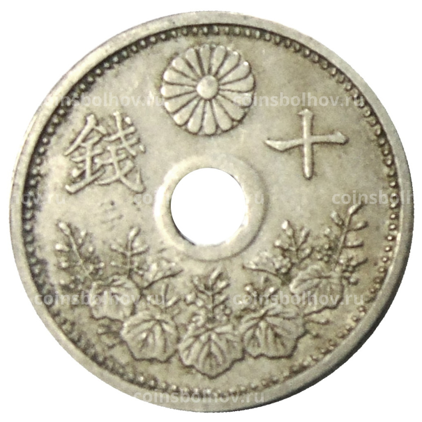 Монета 10 сен 1923 года Япония (вид 2)