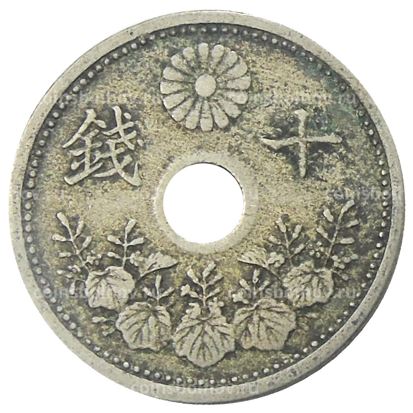 Монета 10 сен 1923 года Япония (вид 2)