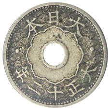 Монета 10 сен 1923 года Япония (аверс)