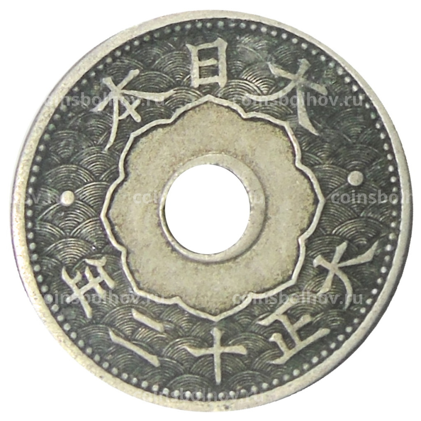 Монета 10 сен 1923 года Япония