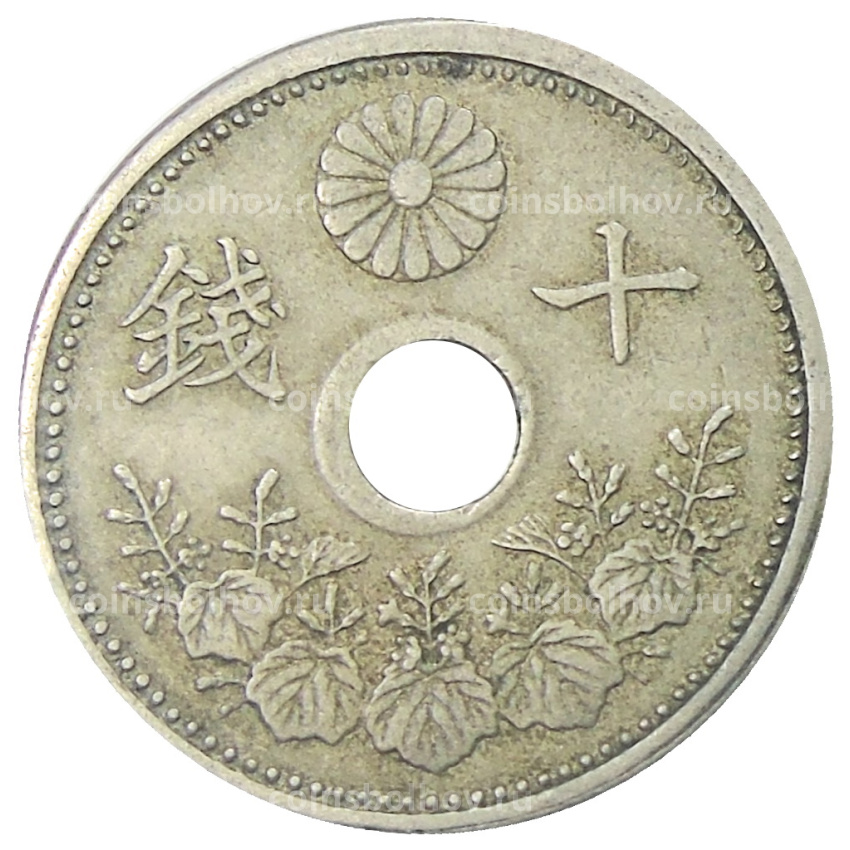 Монета 10 сен 1923 года Япония (вид 2)