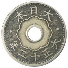 Монета 10 сен 1923 года Япония (аверс)