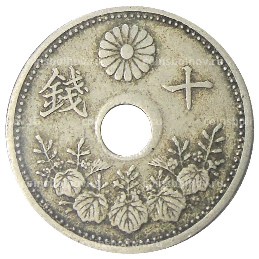 Монета 10 сен 1923 года Япония (вид 2)
