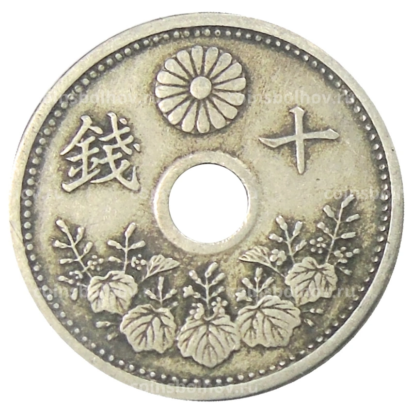 Монета 10 сен 1923 года Япония (вид 2)