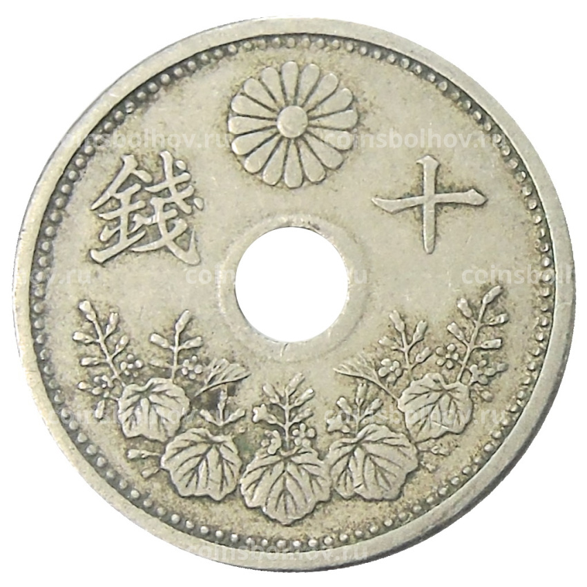 Монета 10 сен 1923 года Япония (вид 2)