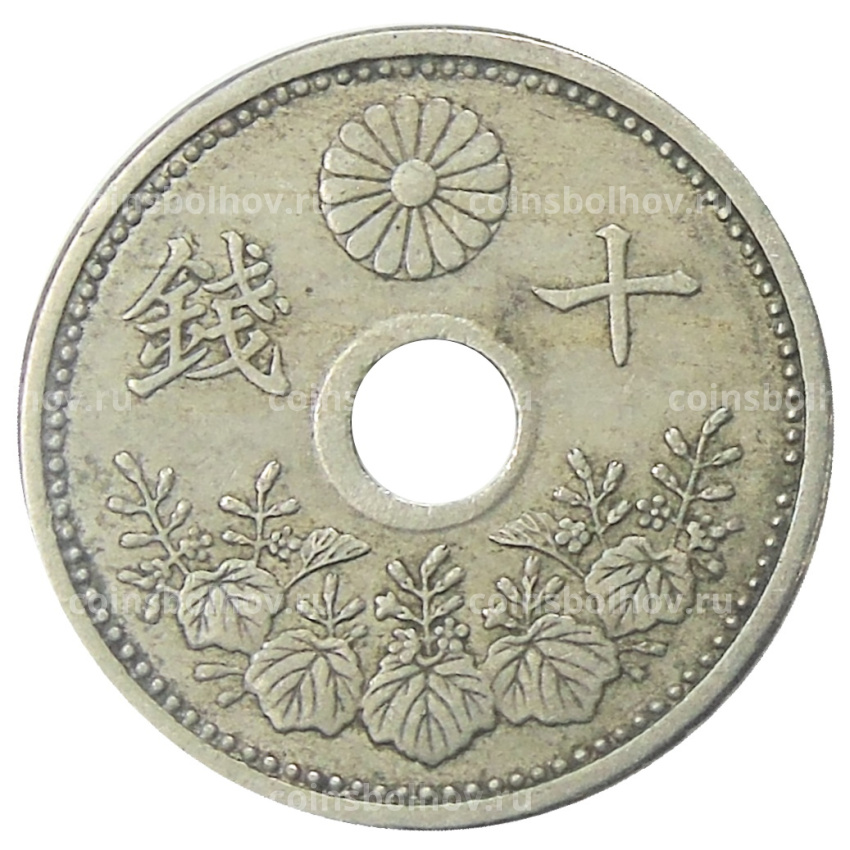Монета 10 сен 1922 года Япония (вид 2)