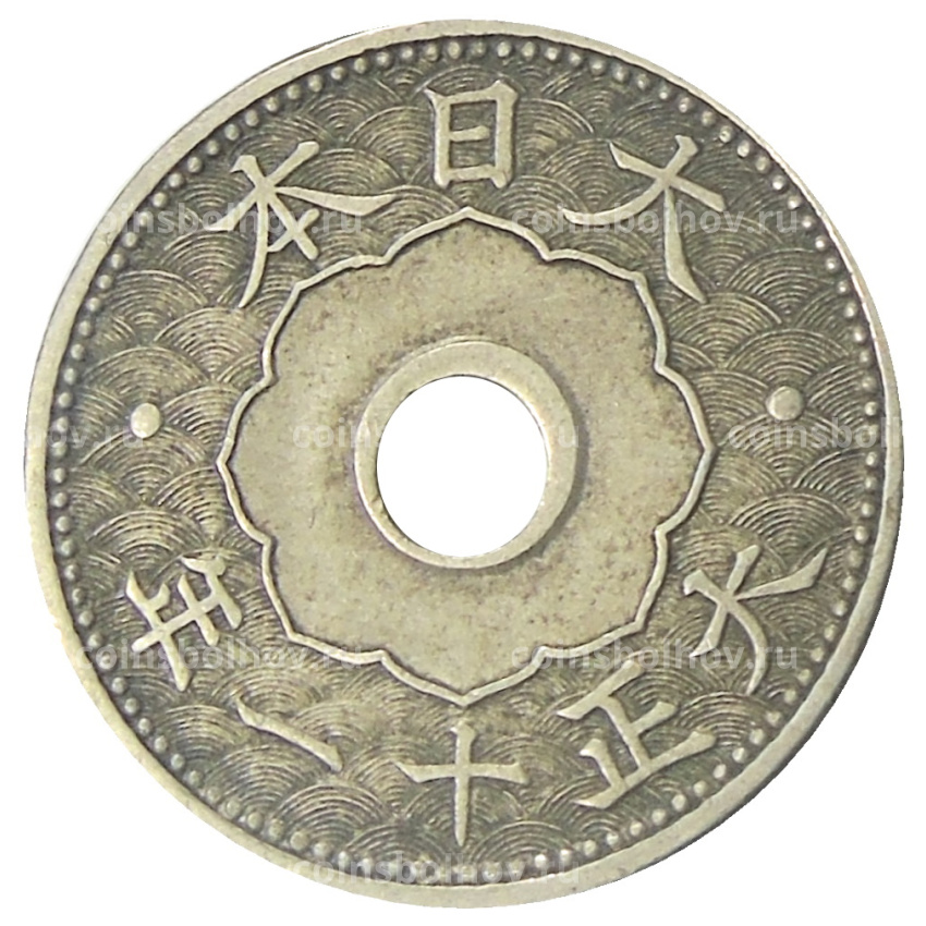 Монета 10 сен 1922 года Япония