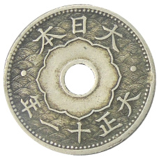 Монета 10 сен 1922 года Япония (аверс)