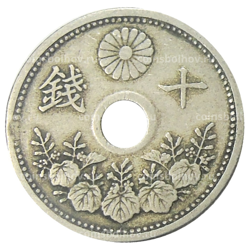 Монета 10 сен 1922 года Япония (вид 2)