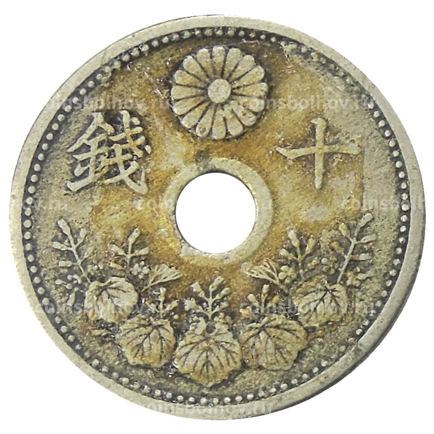 Монета 10 сен 1922 года Япония (вид 2)
