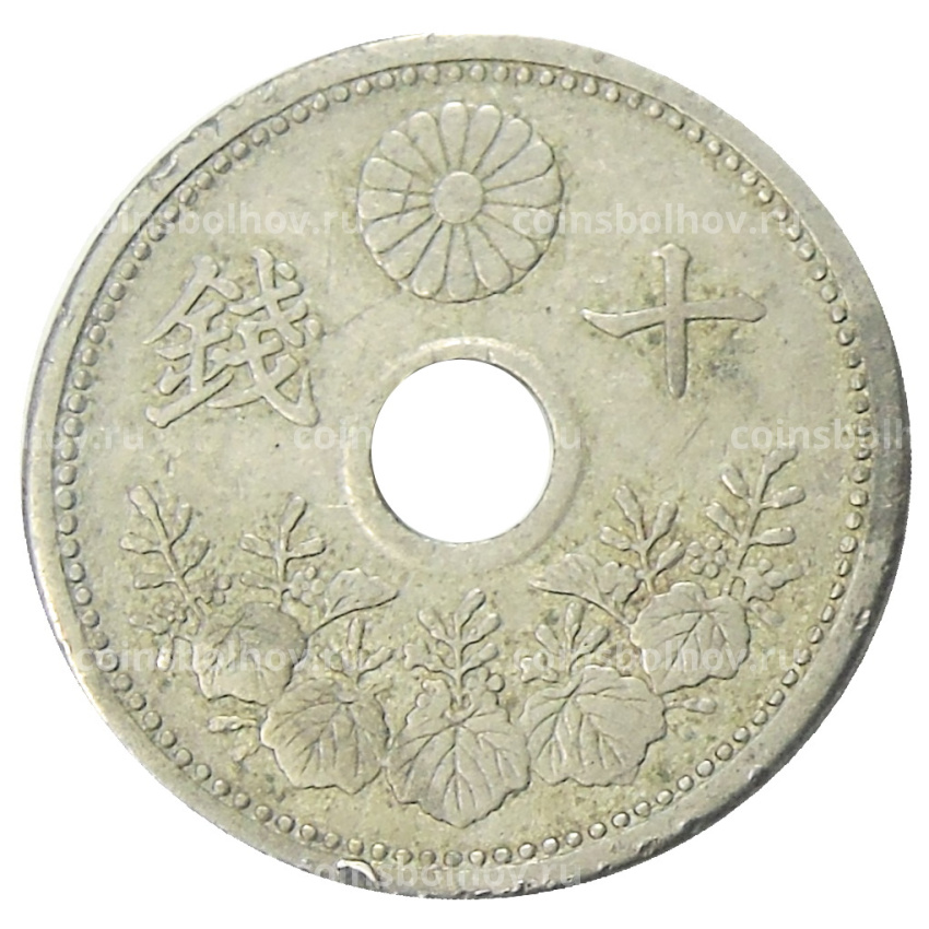 Монета 10 сен 1922 года Япония (вид 2)