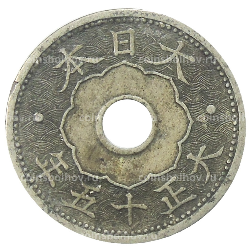 Монета 10 сен 1926 года Япония