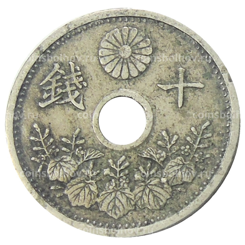 Монета 10 сен 1926 года Япония (вид 2)