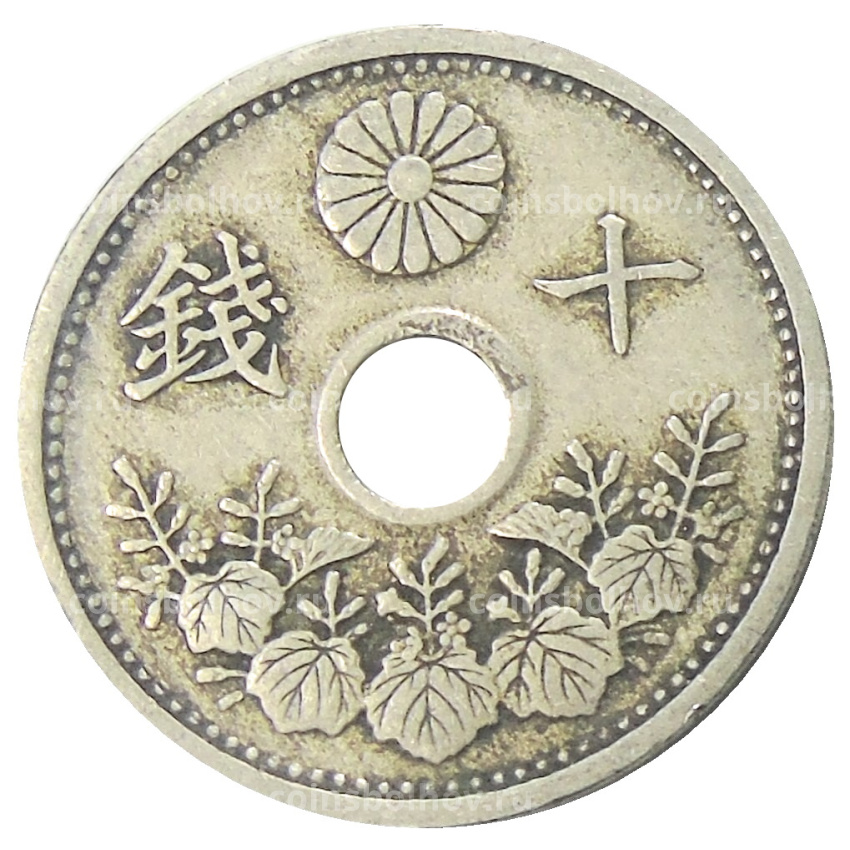 Монета 10 сен 1926 года Япония (вид 2)