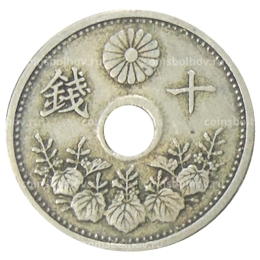 Монета 10 сен 1926 года Япония (вид 2)
