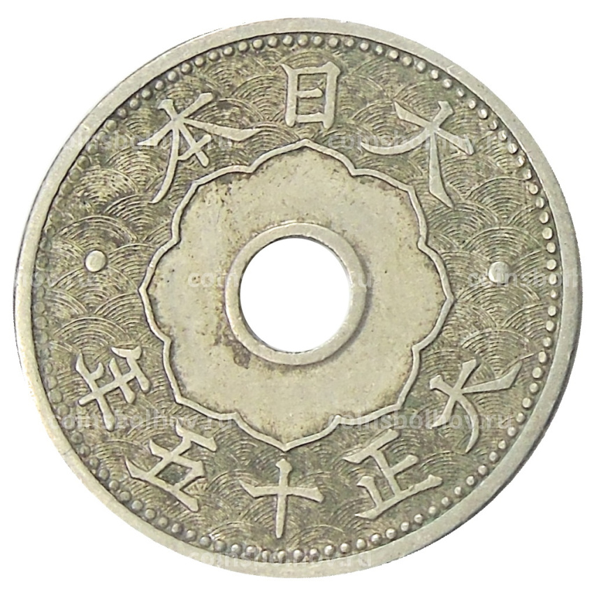 Монета 10 сен 1926 года Япония