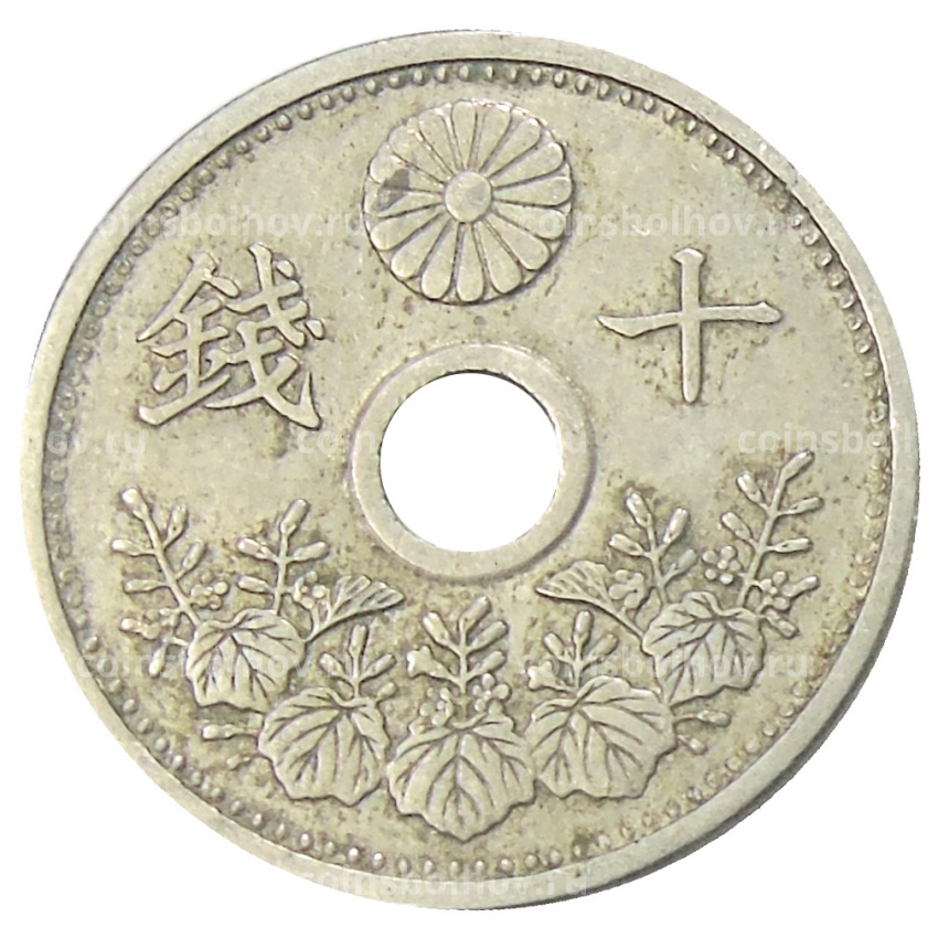 Монета 10 сен 1926 года Япония (вид 2)