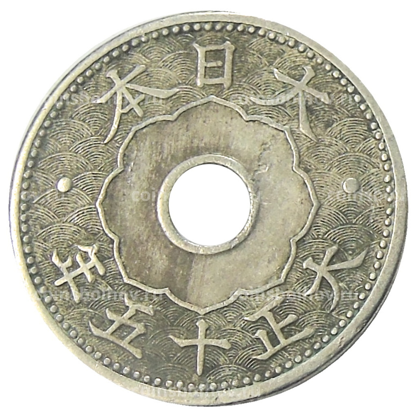 Монета 10 сен 1926 года Япония