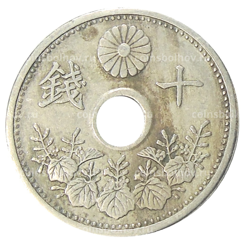 Монета 10 сен 1926 года Япония (вид 2)