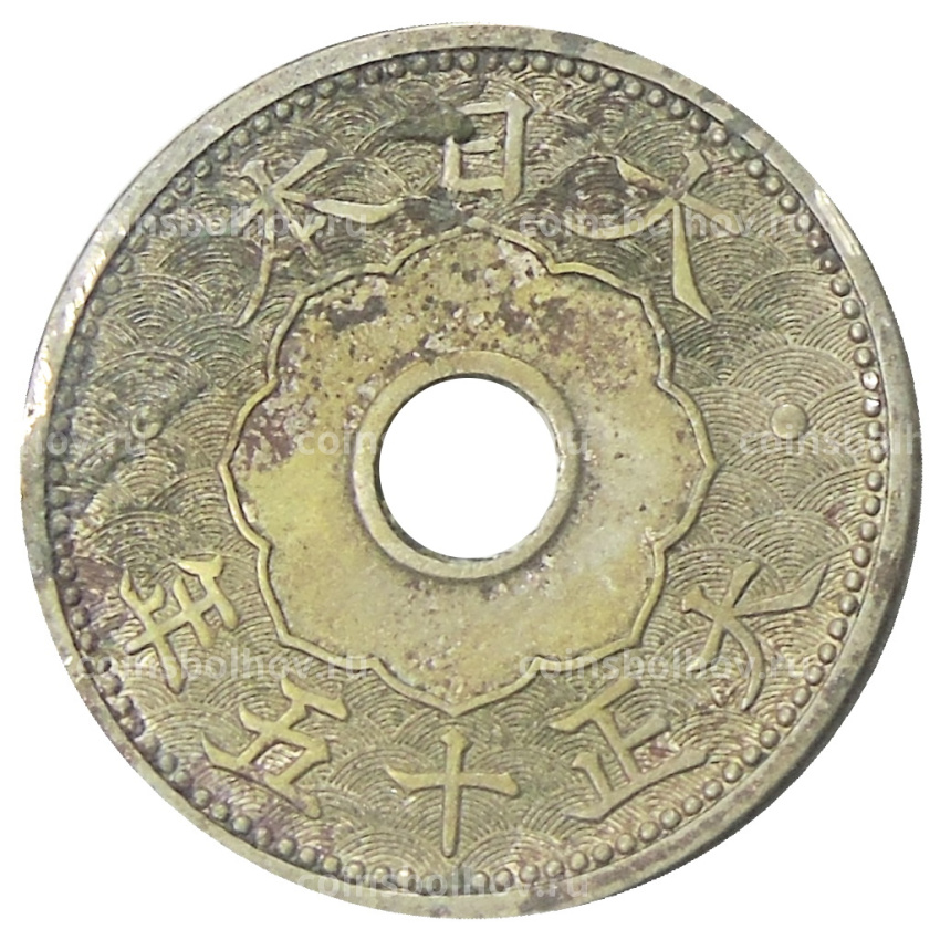 Монета 10 сен 1926 года Япония