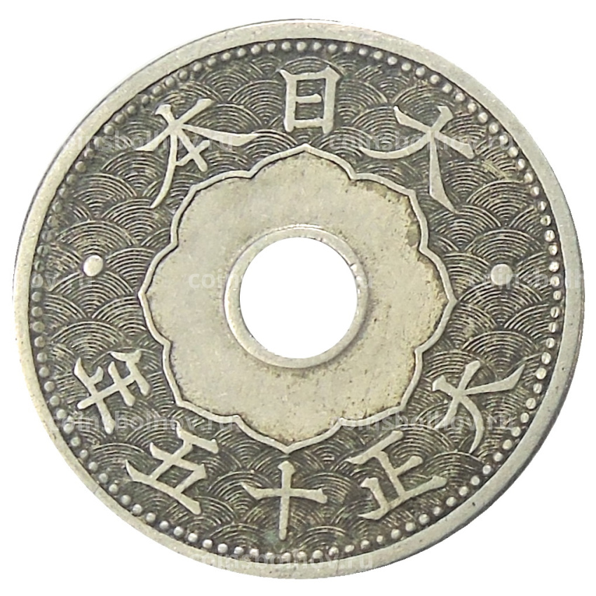 Монета 10 сен 1926 года Япония