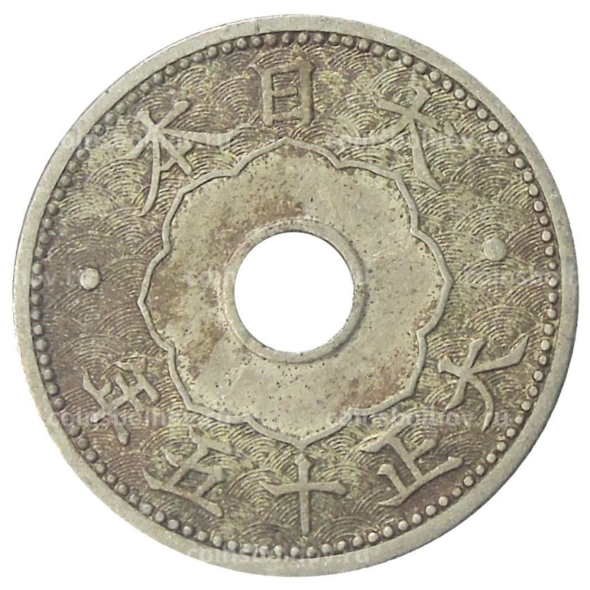 Монета 10 сен 1926 года Япония