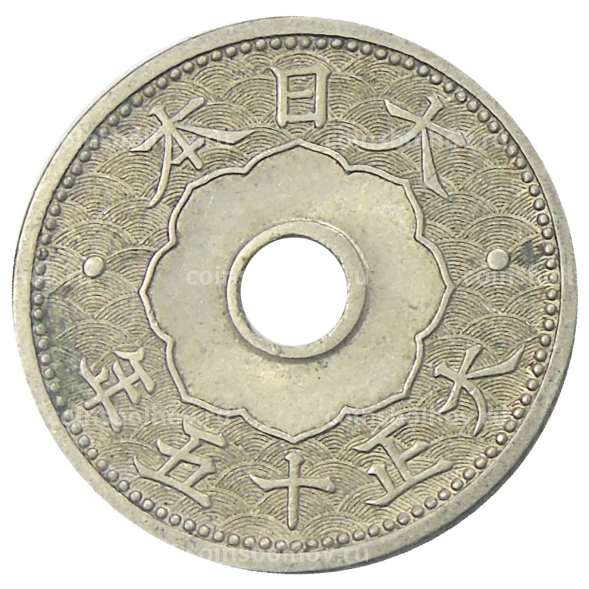 Монета 10 сен 1926 года Япония