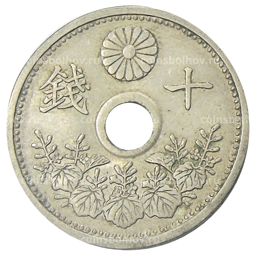 Монета 10 сен 1926 года Япония (вид 2)