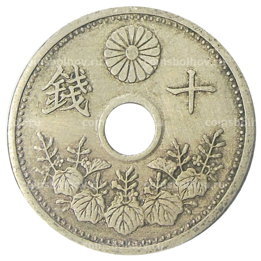 Монета 10 сен 1926 года Япония (вид 2)