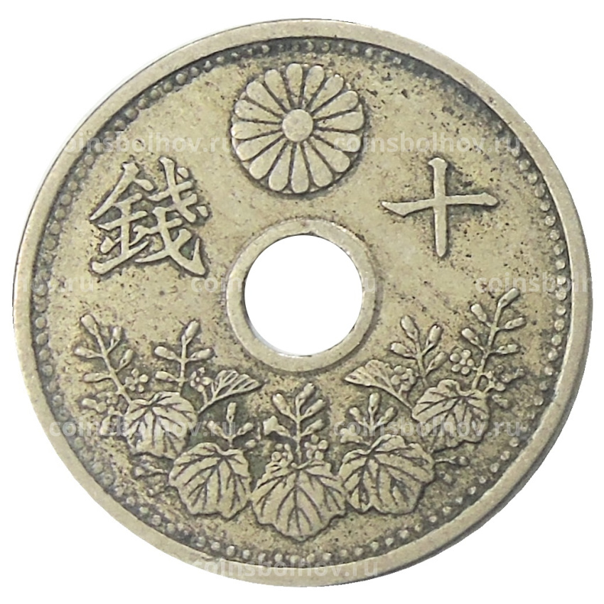 Монета 10 сен 1926 года Япония (вид 2)