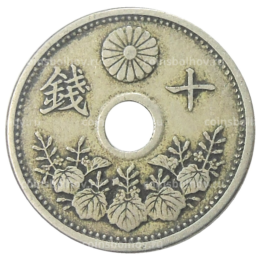 Монета 10 сен 1926 года Япония (вид 2)